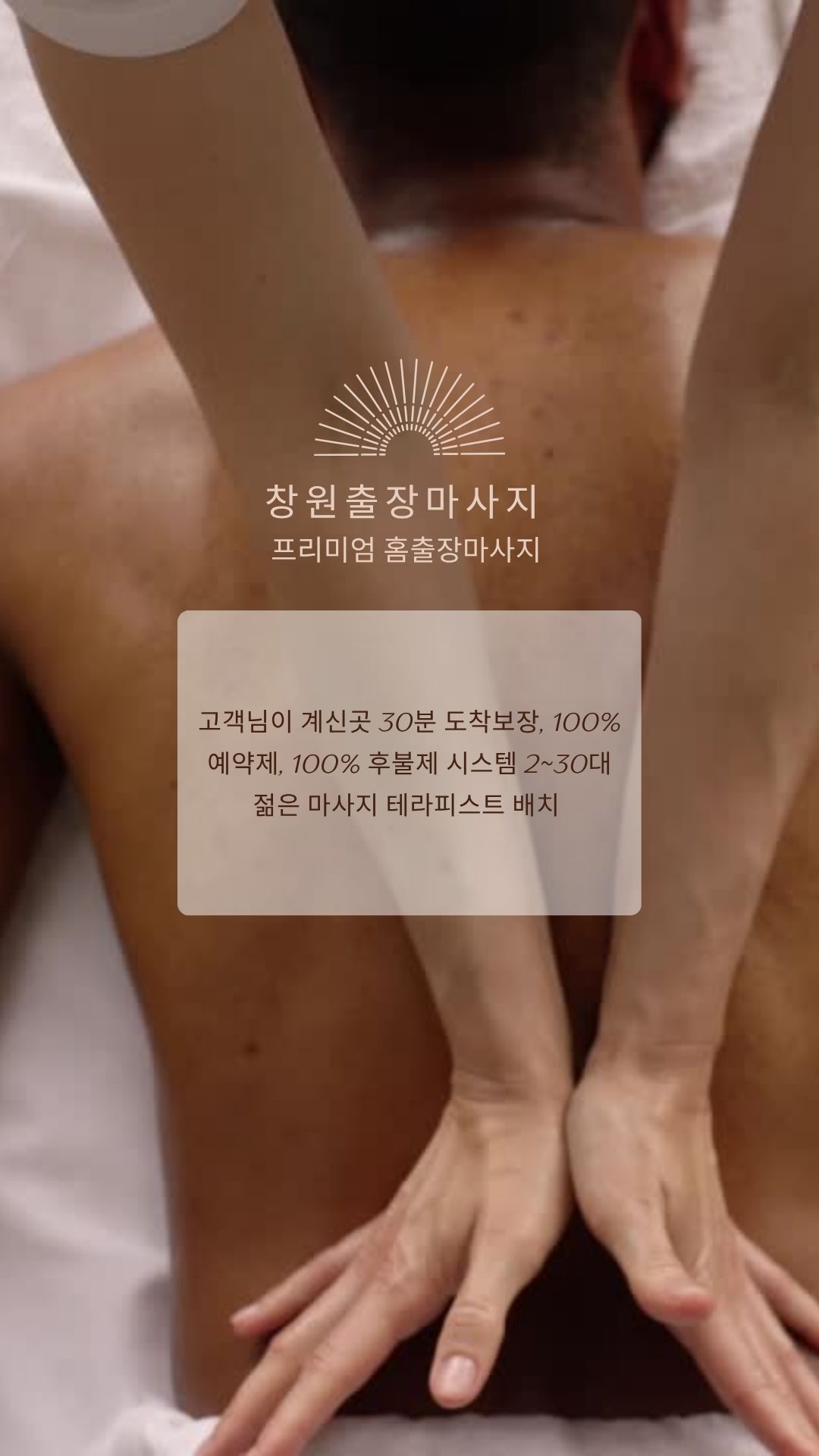 창원출장마사지 